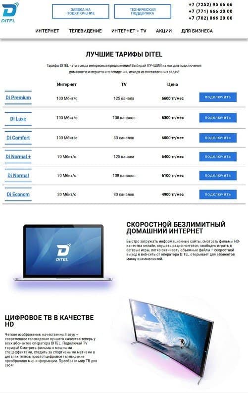 ditel - Создание сайтов Астана